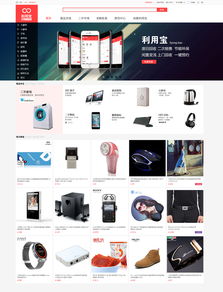 寶利用網站設計與開發(fā) 打造高效便捷的二手交易平臺